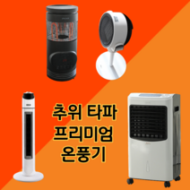 사무실히터 PCT 온풍기 영업장 피아노 학원 주택 욕실 캠핑장 핫큘레이터 난방기구 히터기, 3. 신일 오방난로