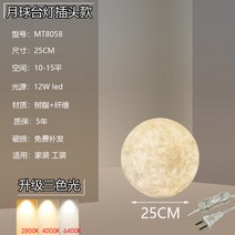 보름달 조명 소품 실내 침실 인테리어 달모양 램프, 전원 스위치 버튼, 문 테이블 램프 직경 25CM 배선 모델