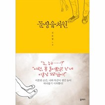 웅진북센 돌싱 유치원, One color | One Size@1