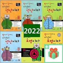 시매쓰 빨강 연산 도형 초등 A B C D E F 단계 1 2 3 4 권 (빨라지고 강해지는 이것이 연산이다), 사은품+빨강연산 B1