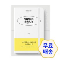 디자이너의 작업 노트 /디지털과 아날로그의 교차 일러스트레이션 타이포그래피 브랜드아이덴티티 인쇄와후가공