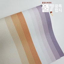 유니크 P7-풀칠벽지 장폭합지1롤(93cmx17.75m) 셀프도배세트 (벽지1롤+도배풀3포+깔지1), 벨루어 라이트라벤더