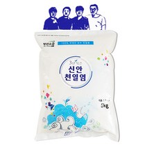 신안 천일염 5kg (간수뺀천일염) 굵은소금 김장소금, 1포