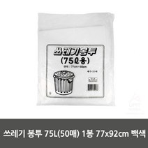 대형 쓰레기봉투 75L 50매 투명 쓰레기봉지 75리터 분리수거 재활용 비닐봉투, 기본