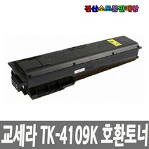 교세라 재생토너 TK-4109K TK-4109 4109K TASKalfa 1801 2201, 화이트그라운드 1, 화이트그라운드 본상품선택