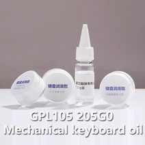 키보드윤활제 키보드구리스 205 G0 윤활유 기계식 키보드 스위치 안정기 그리스 GPL105, 05 GPL205G2 10g