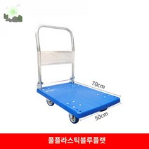 메쉬 바스켓 물류대차 창고 마트 파레트 구루마 바퀴, 플라스틱평판카트