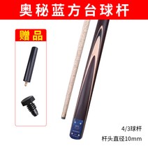 당구큐대 보급 하우스큐 패키지 초보자 중급자 개인 가벼운 한밭 부품 액세서리, 10mm 시크릿 블루 3 = 벌거숭이 1개