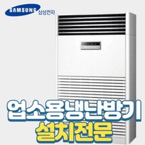 삼성냉난방기 스탠드 60평 업소용 인버터 AP230CAPDHH1 창고냉온풍기, 기본