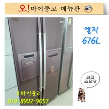 중고양문형냉장고 엘지디오스 강화유리 홈바 깔끔한 가성비 좋은냉장고 전국어디든 빠른배송보장 상태최상 가격최하, 중고 양문형냉장고