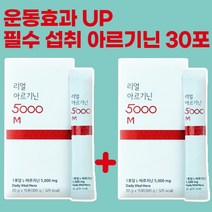L 아르기닌 5000 아르기닌15포 원액 아미노산 수액 고함량, [2+2할인] 리얼 아르기닌 5000 60포