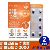 60대 여성 고함량 눈영양제 마리골드 추출물 루테인 비타민D 2000 뼈건강 알작은 캡슐 50대 중년 남성 눈 충혈 핏줄 눈에좋은 LUTEIN 부모님 선물 야간운전 눈부심 추천