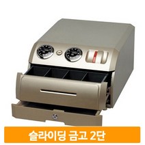 2단 슬라이딩 금고 매장 가정 업소 회사 캐쉬함 다이얼 키 이중잠금 원터치