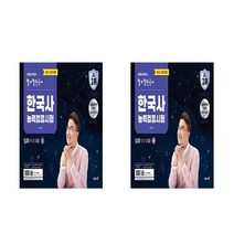 2023 큰별쌤 최태성의 별별한국사 한국사능력검정시험 심화 상하 세트 (전2권)
