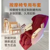 안마의자 마사지 커버교체 천갈이 커버보호 가죽 리퍼브 내마모성 천 a 긁힘 가죽보호, (와인레드) 안마의자 발커버