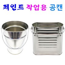 페인트 작업용 공캔 원형 사각형 사이깡 다용도캔 페인트통 도색통 빈깡통, 사각형 공캔 (사각형 사이깡) X 1개