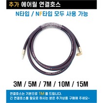 노바마켓 에어릴 810N 국산제품 연장선 추가구매가능 카센터 공장, 2-2. 에어릴연결호스 5M