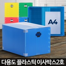 [바른공식]이사박스2호 이사짐 PP박스제작 셀프 단프라 정리함 택배상자, 이사박스2호 파랑