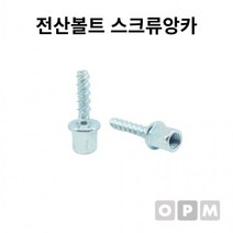 keke AD)전산볼트 스크류앙카 3/8x6x30L 1개 케이케이컴퍼니