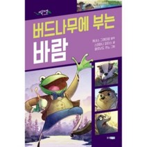 밀크북 버드나무에 부는 바람, 도서