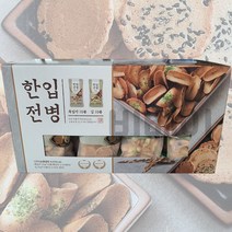 한입전병세트 (흑임자10봉 + 김10봉) - 전통과자, 1세트