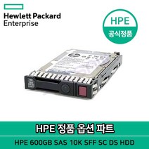 HPE HP 서버 옵션 디스크 600GB (SAS 10K SFF SC DS HDD) 3년 워런티 872477-B21 정품