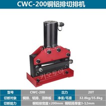 유압절단기 펀칭기 세트 가공 밴딩 철근 공구 작업용, CWC-200단일절단기
