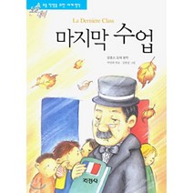 마지막 수업