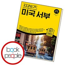 프렌즈 미국 서부 책, 없음