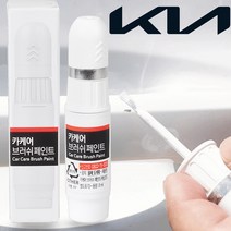 기아 스포티지R 붓펜 BEG 페인트 시그널레드 카페인트도색 휠복원 기스제거 문콕, 1개