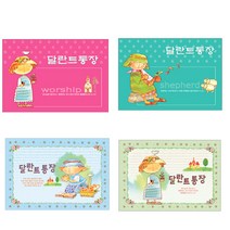 해뜸 달란트통장 주일학교 어린이 달란트카드, 옵션1.달란트통장 201