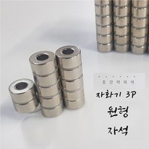 씨즌M닷컴 전동드릴 원형자석 1.5x0.6CM 강력 자화기 나사3P 3개가격