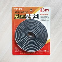 모문풍지 3m 웃풍차단, 20개
