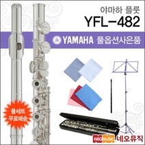 [yamaha482] 야마하 YFL-482H 플룻