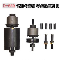 다마스터 앙카식멤버 부싱교환기 B 0