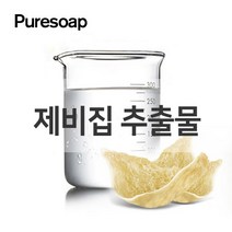 [퓨어솝]제비집 추출물 (화장품만들기 핸드메이드 DIY), 20ml