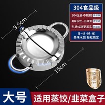 신년 성형기 만드는 집에서 기구 딤섬 만두피 프레스 업소용 빚는 만두빚기, 9.5CM만두기(304스테인레스)는 불량으로 보상