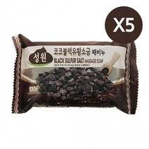 [ 국산 ] 성원 블랙 유황 소금 때비누 5P 목욕 세안 세숫비누, 상세페이지 참조, 상세페이지 참조, 상세페이지 참조