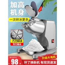 눈꽃빙수기 휴대용 얼음분쇄기 소형 우유 자동 설빙기, (현장배송) 1년 이내 노후되면 무상교체해드립니다. 스