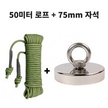 금속 물체 회수용 50미터 로프와 네오디움 강력 자석 75mm
