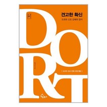 견고한 확신, 세움북스