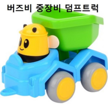 점프트럭 콜로지칼 점핑세트 중장비 자동차 완구, 쿠팡업 본상품선택