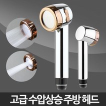 수압상승 주방헤드-싱크대 수도꼭지 교체 욕실 수전, 시즌코드2-5001 1