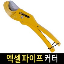 엑셀 파이프 커터 35mm EPC35 V자형 캇타 우레탄 호스 PVC절단기 커팅기, 엑셀 파이프 커터 DV-EPC35, 1개