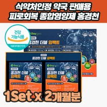 여성피로회복제 홍경천 비타민C 스트레스 활력 영양제 만성피로 비타민B복합체 중년 여자 선물