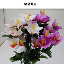 무궁화꽃조화 인조나무 모형조화 장식 원예 인테리어, 화이트