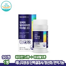 요오드 몰리브덴 비타민 14종 미네랄9종 마그네슘 베타카로틴 아연 멀티비타민 미네랄 90정