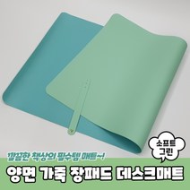 양면 가죽 장패드 데스크 매트 소프트 그린 책상 깔개