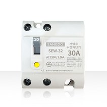 상도 누전차단기 MCCB SEW-32 2P 15/16/20/30A 산업용 분전반 차단기, 30A