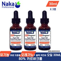 오가닉 오레가노 오일 블랙쿠민씨 오일 80% 카바크롤 오일 30ml 3병 나카